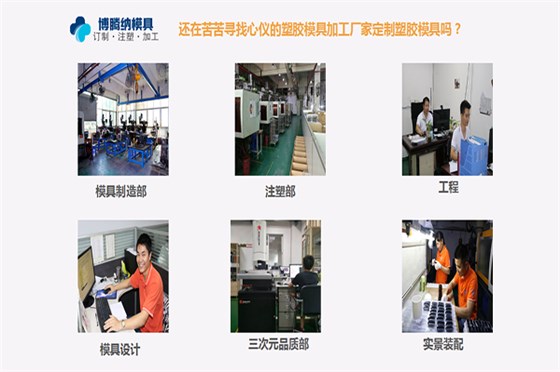 博騰納塑膠模具加工廠：堅持以質取勝，打造品質模具