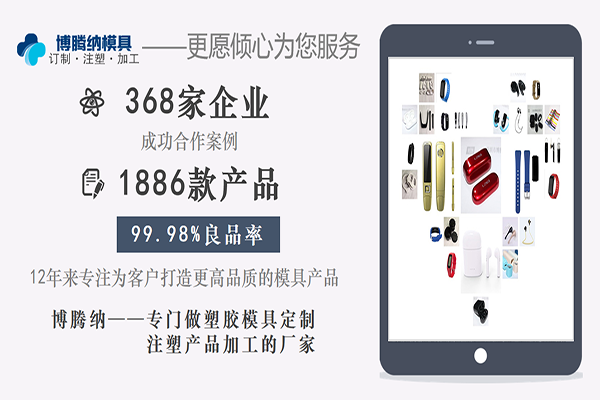 塑膠模具制造廠——產品避免直線距離長設計的原因是？「博騰納」