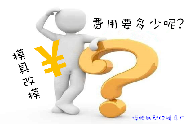 塑膠模具廠——博騰納13年專注為客戶打造精品外殼